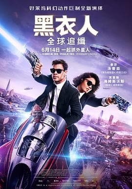 黑衣人:全球追缉海报