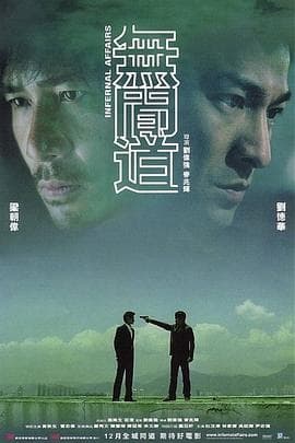 无间道粤语海报