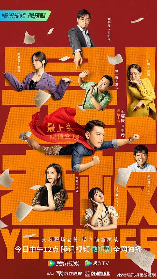 是!老板海报